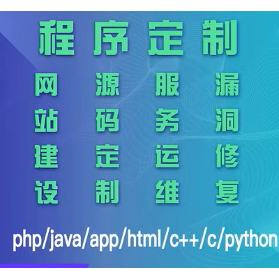 【10年bat经验】网站开发，二次开发，定制开发，协助运