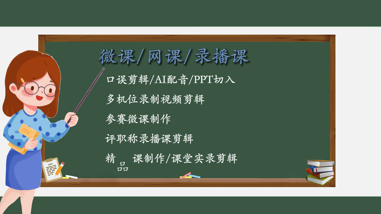 微课 网课 录播课 口播等剪辑 产品说明操作视频剪辑