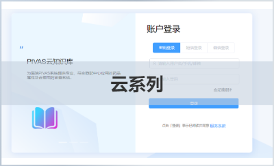 PIVAS云系列產(chǎn)品