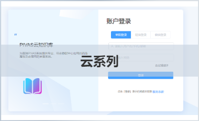 PIVAS云系列产品