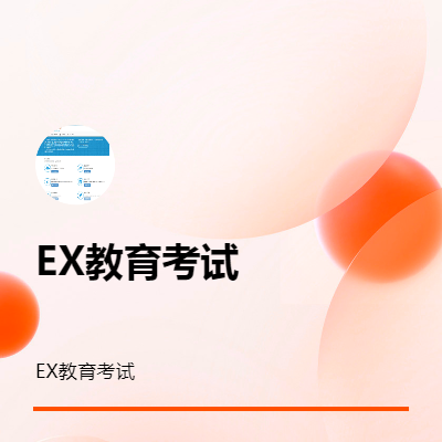 国内教育考试平台，基于J*A与MYSQL