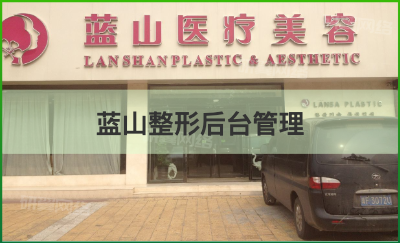 藍(lán)山美容院ERP進(jìn)銷存通用型<hl>SaaS</hl>服務(wù)系統(tǒng)