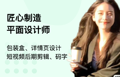 包裝盒設(shè)計(jì)｜短視頻后期剪輯｜詳情頁(yè)設(shè)計(jì)｜碼字