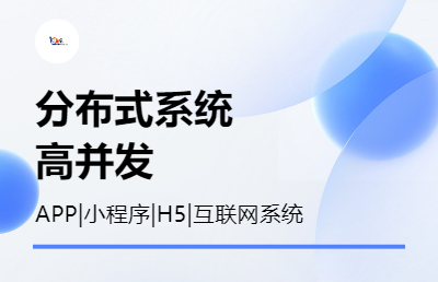 互聯(lián)網(wǎng)軟件設(shè)計(jì)開發(fā)，電商，零售,SCRM，OTD,WMS