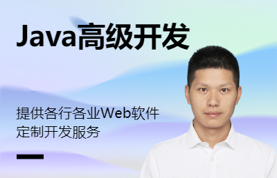 提供Java软件定制开发服务