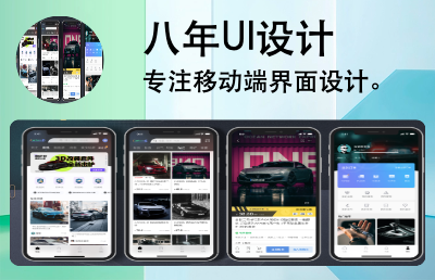 专业移动端、PC端、平面设计