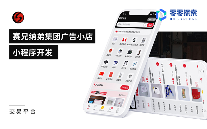 四川零零探索网络科技有限公司