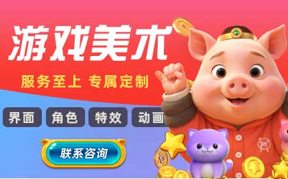 游戏界面及特效设计，logo设计，海报等