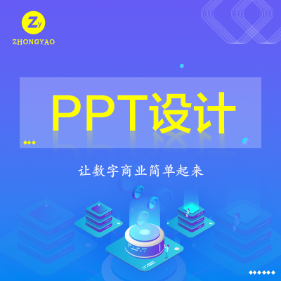優(yōu)質(zhì)專(zhuān)屬PPT定制服務(wù)