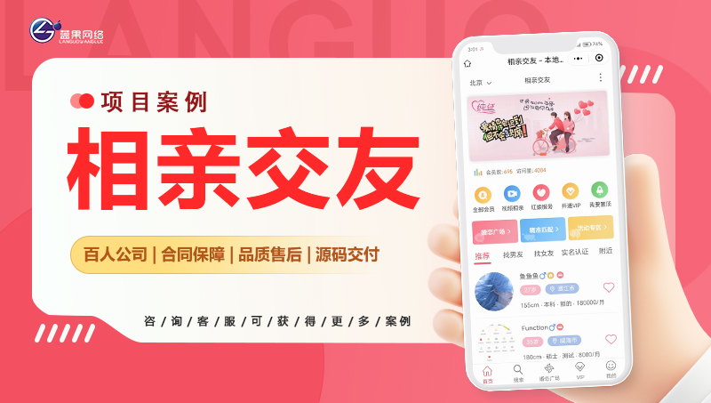 相亲交友小程序婚恋相亲同城交友婚恋红娘源码系统多风格带红