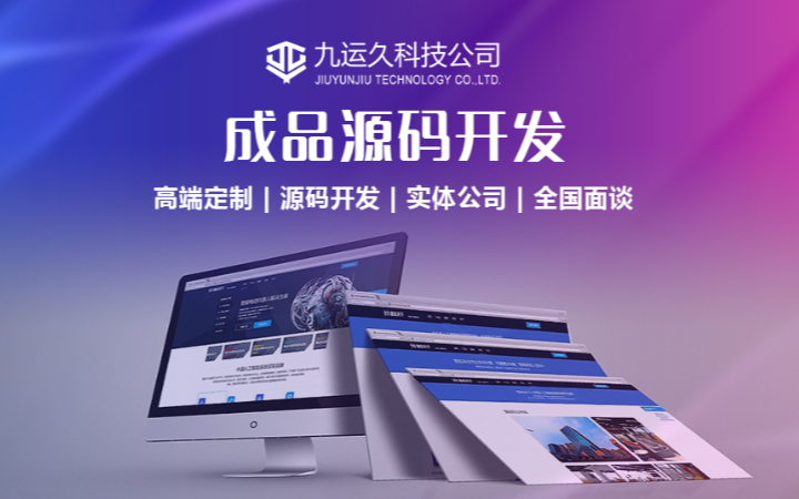 深圳九運(yùn)久科技有限公司