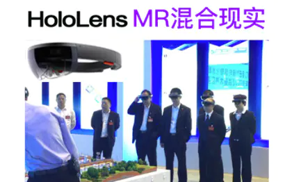 HoloLens混合现实MR沙盘pico增强现实AR开发
