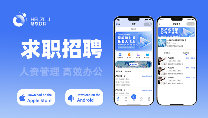 人力資源管理軟件招聘求職小程序薪酬績效企業(yè)招工考勤打卡