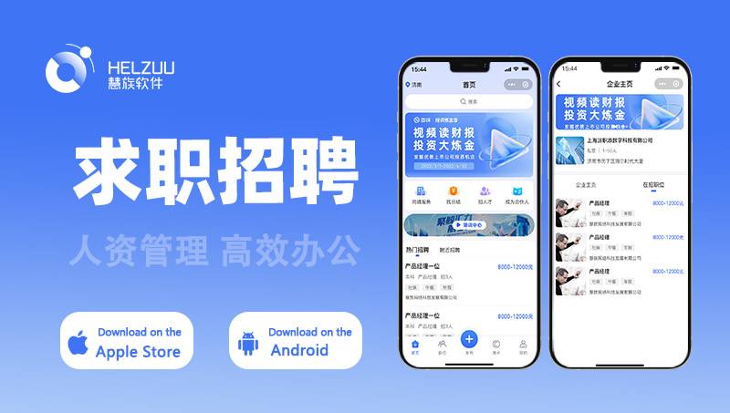 人力资源<hl>管理</hl><hl>软件</hl>招聘求职小程序薪酬绩效企业招工考勤打卡