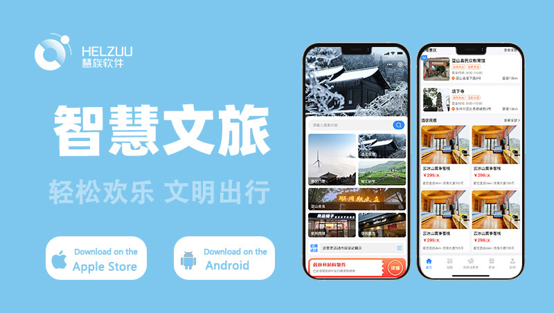 智慧文旅APP旅游出行軟件管理系統(tǒng)餐飲娛樂景點周邊游玩