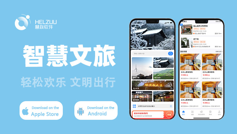 智慧文旅APP旅游出行<hl>软件</hl><hl>管理</hl>系统餐饮娱乐景点周边游玩