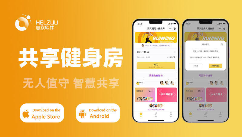 共享健身房APP開發(fā)運(yùn)動(dòng)健身場(chǎng)館預(yù)約共享廚房自習(xí)室定制