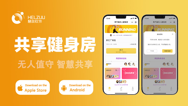 共享健身房APP开发运动健身场馆预约共享厨房自习室定制