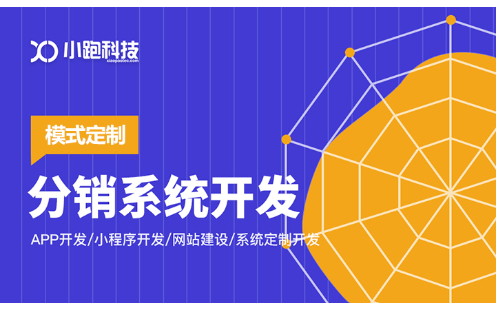 小跑科技-10年實體公司