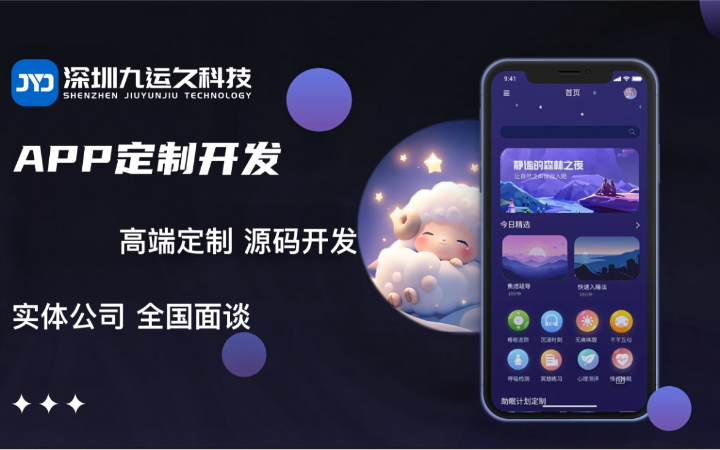 深圳九運久科技有限公司