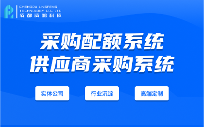 采购配额系统 生产管理软件开发