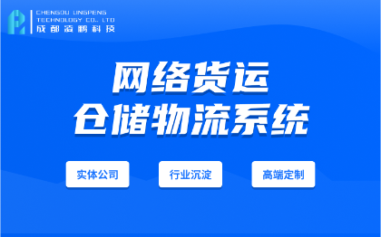 【网络货运】网络货运平台无车承运人软件开发