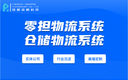 零担物流精细管理快速配送软件开发