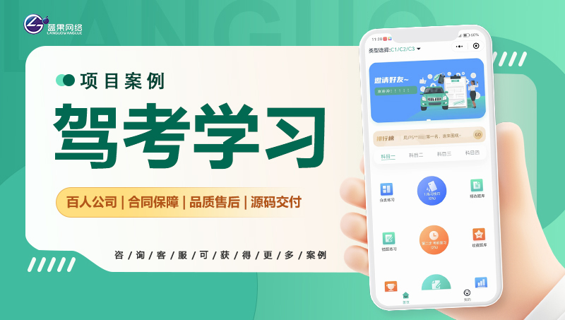 駕考答題語音講解app開發(fā)微信小程序在線上預約報名公眾號