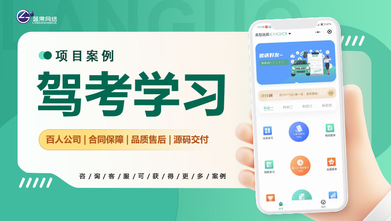 驾考答题语音讲解app开发微信小程序在线上预约报名公众号