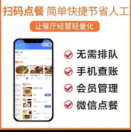 掃碼點餐小程序/簡單快捷節(jié)省人工