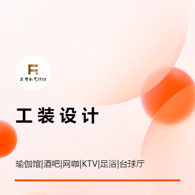 瑜伽館酒吧網(wǎng)吧足浴KTV臺(tái)球廳設(shè)計(jì)制作效果圖