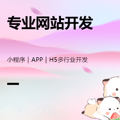 【多人开发团队】小程序｜APP｜H5多行业开发