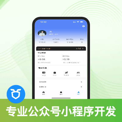微信公眾號(hào)/小程序開(kāi)發(fā)/*導(dǎo)購(gòu)/CPS公眾號(hào)開(kāi)發(fā)