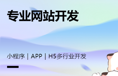 【多人開發(fā)團(tuán)隊(duì)】小程序｜APP｜H5多行業(yè)開發(fā)