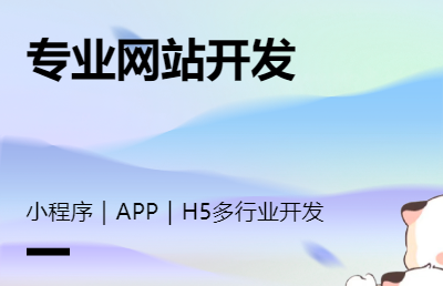 【多人开发团队】小程序｜APP｜H5多行业开发