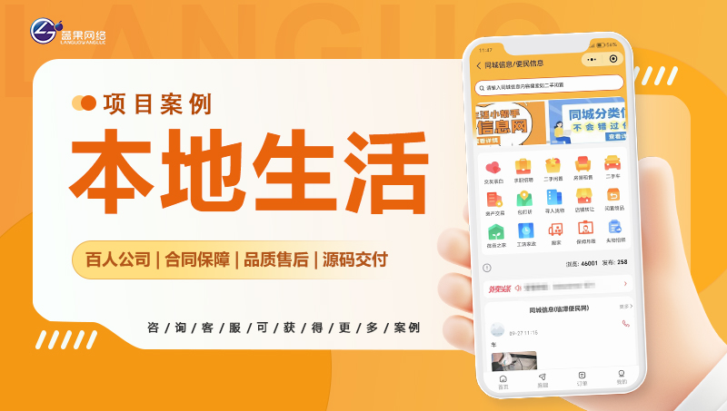 信息發(fā)布本地生活同城服務(wù)便民信息商機大全地方論壇小程序