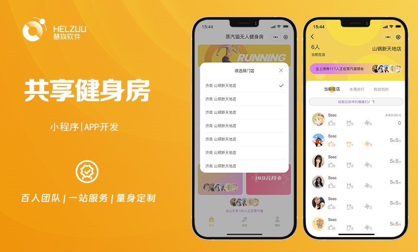 慧族网络19年实体百人开发团队