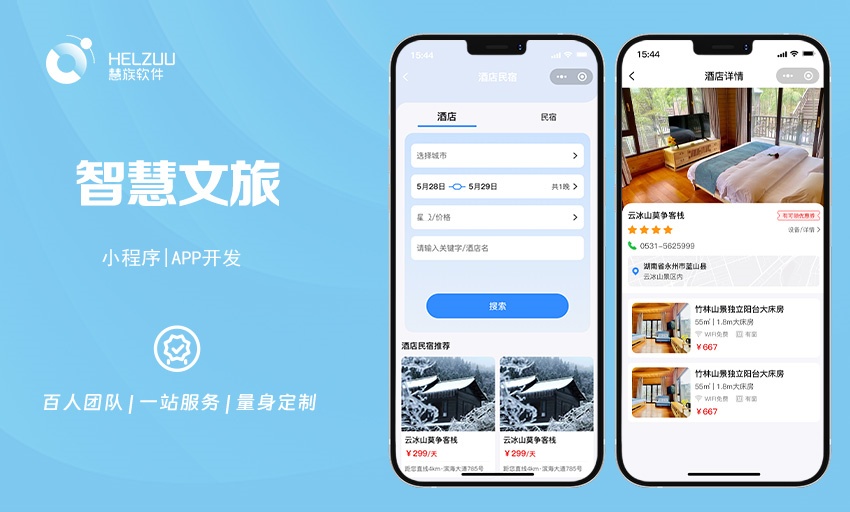 慧族科技提供软硬件增长解决方案