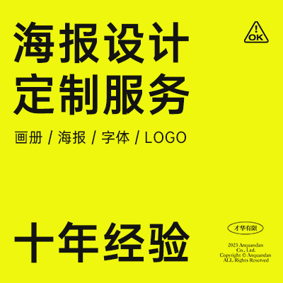 海报画册字体设计微信长图品牌LOGO平面广告