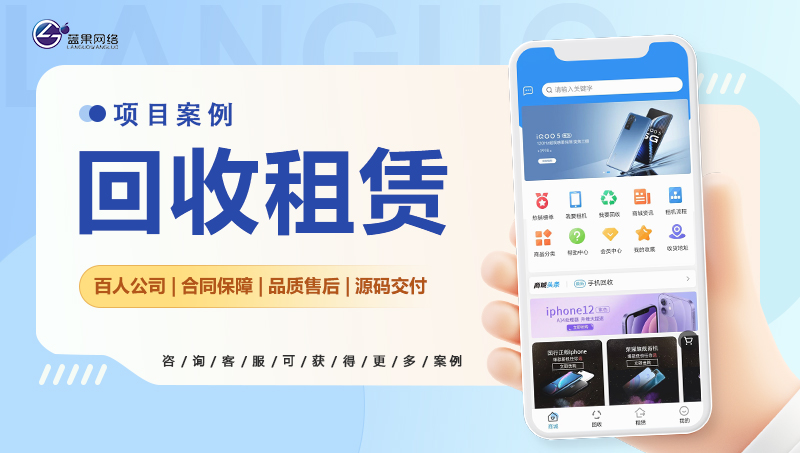 手机电脑物品出售回收租赁系统|微信支付宝小程序系统评估