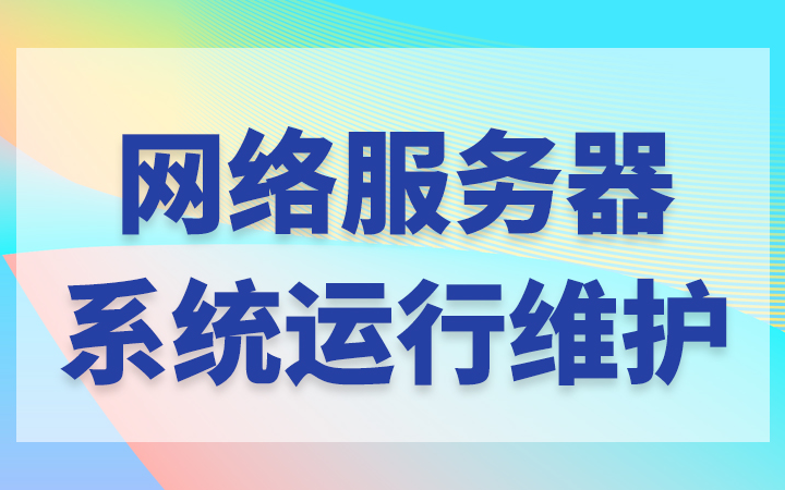 廣安運(yùn)維