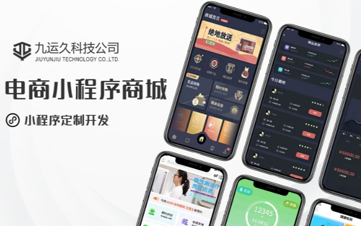深圳九運久科技有限公司