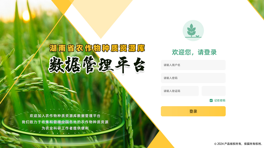 农作物平台系统登录页面设计-一枚UI设计师