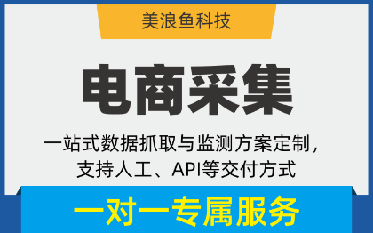 商品数据抓取/价格监测采集接口/主流电商市场调研<hl>分析</hl>服务