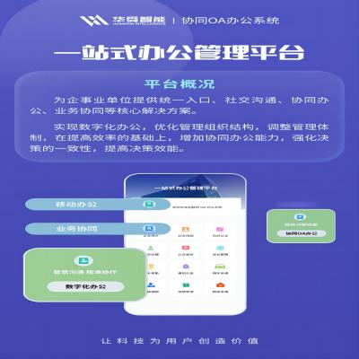協(xié)同oa辦公開發(fā)服務(wù)