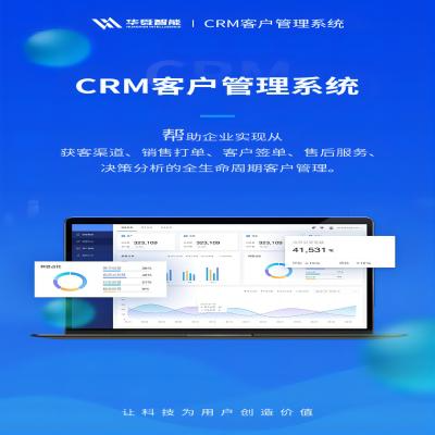 CRM客戶管理系統(tǒng)開發(fā)