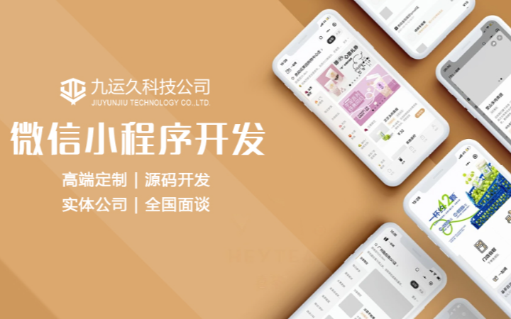 深圳九運久科技有限公司