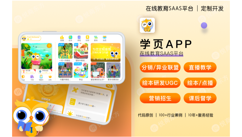 在线教育APP开发 | 学页 让学习更有乐趣