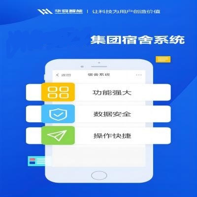 宿舍管理系统开发服务