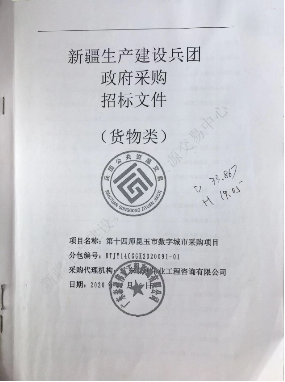 IT項(xiàng)目招投標(biāo)